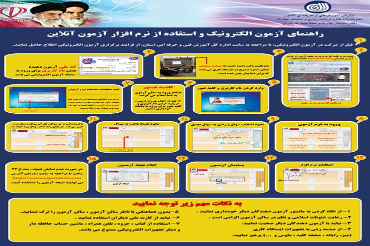 راهنمای آزمون الکترونیکی و استفاده از نرم افزار آزمون آنلاین